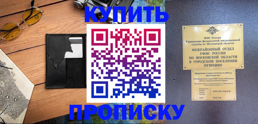 временная регистрация в Отрадном