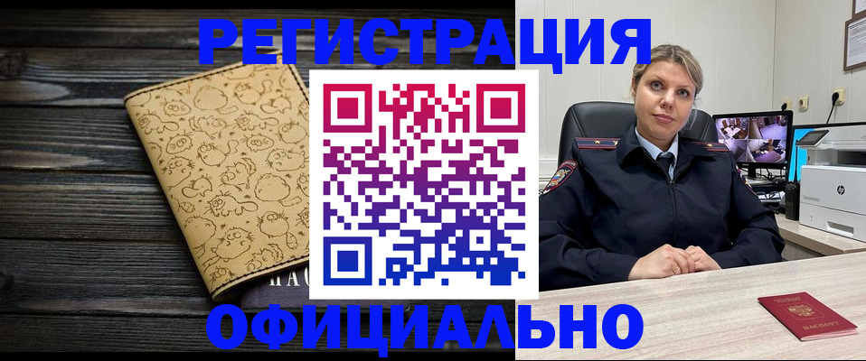 прописка в квартире в Отрадном