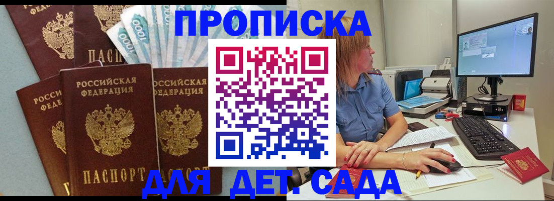 прописка поиск в Отрадном